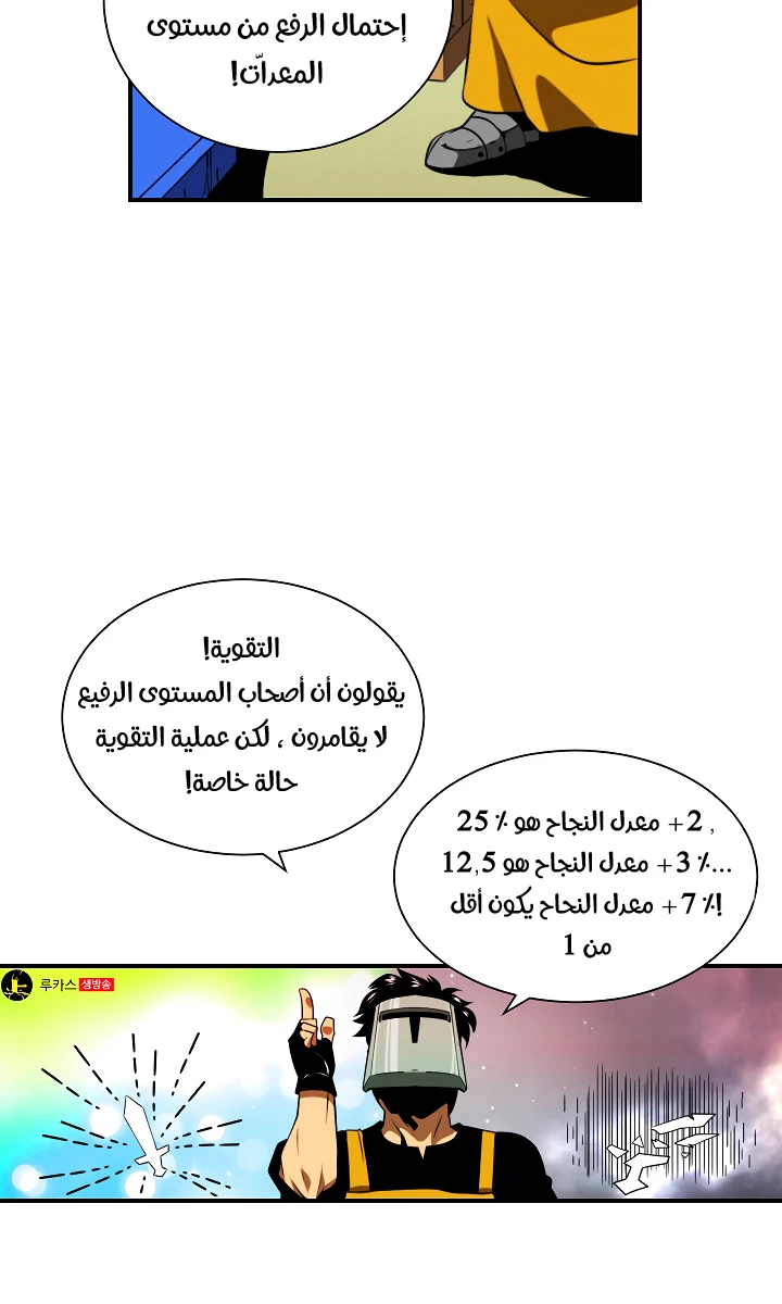 صفحة 14 — I'm Destined for Greatness! الفصل 14