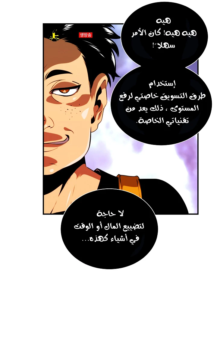 صفحة 16 — I'm Destined for Greatness! الفصل 14