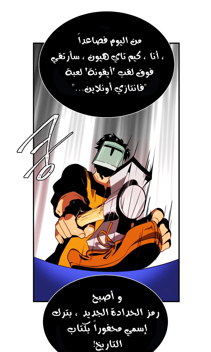 صفحة 17 — I'm Destined for Greatness! الفصل 14