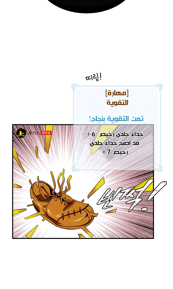 صفحة 18 — I'm Destined for Greatness! الفصل 14