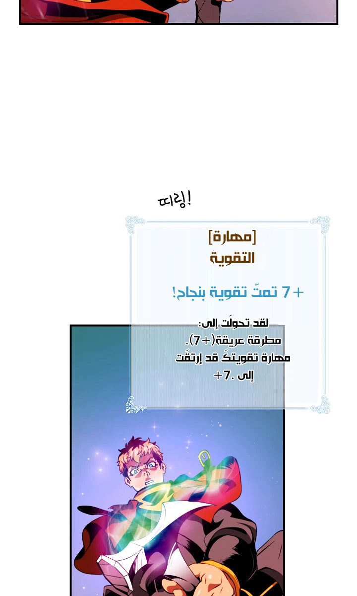 صفحة 24 — I'm Destined for Greatness! الفصل 14