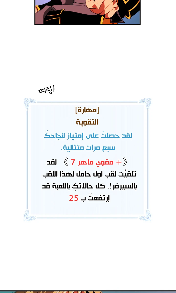 صفحة 25 — I'm Destined for Greatness! الفصل 14