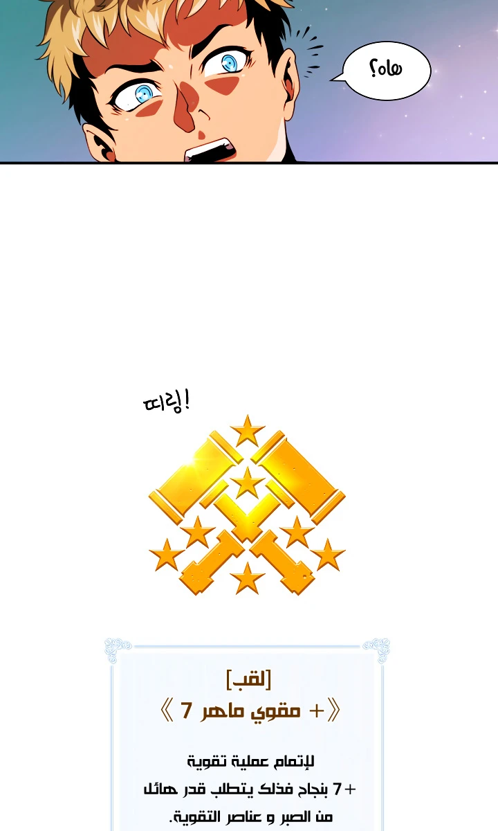 صفحة 26 — I'm Destined for Greatness! الفصل 14