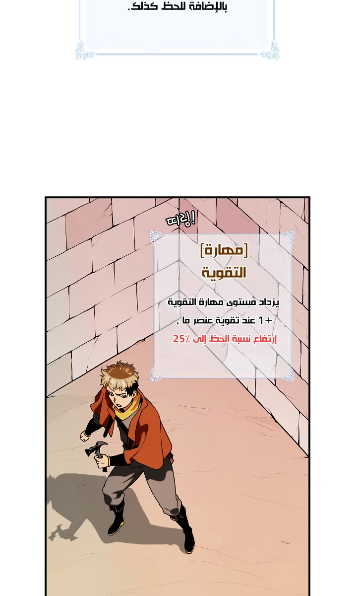 صفحة 27 — I'm Destined for Greatness! الفصل 14