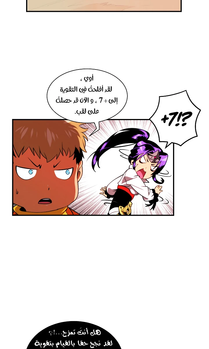 صفحة 28 — I'm Destined for Greatness! الفصل 14