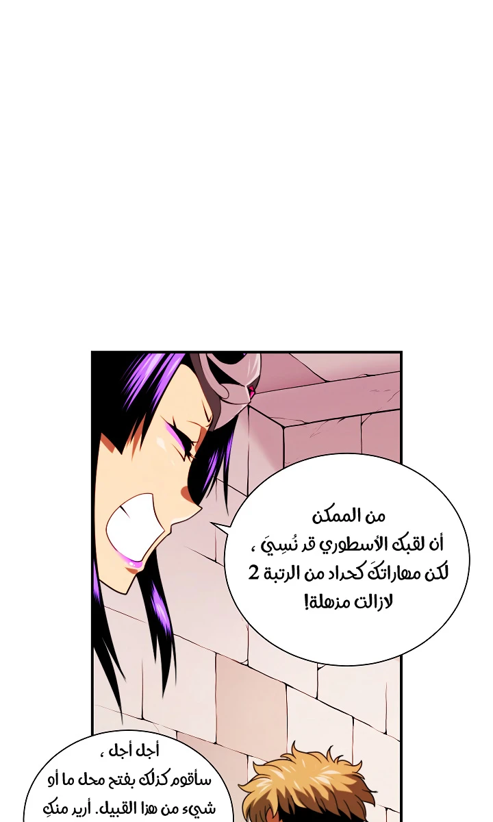 صفحة 2 — I'm Destined for Greatness! الفصل 14