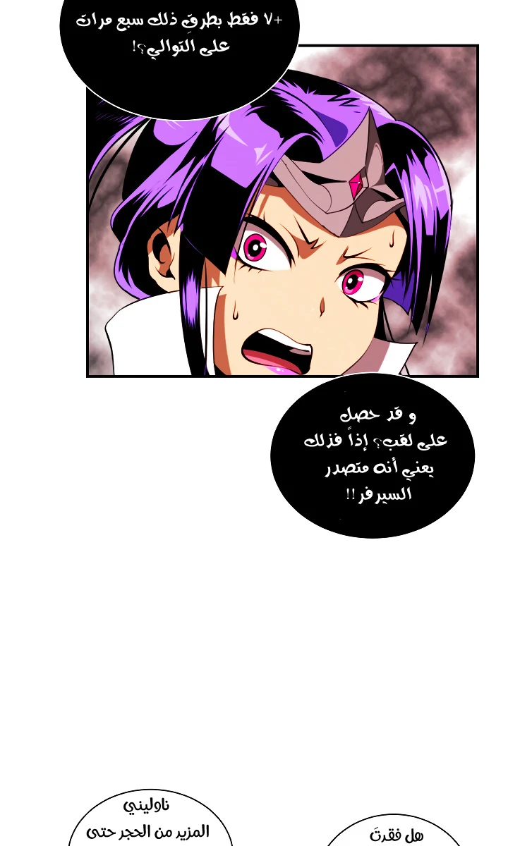 صفحة 29 — I'm Destined for Greatness! الفصل 14