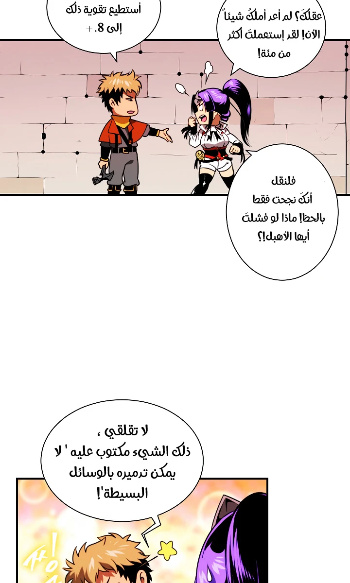 صفحة 30 — I'm Destined for Greatness! الفصل 14