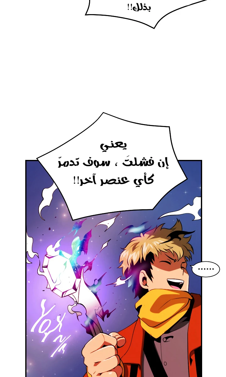 صفحة 32 — I'm Destined for Greatness! الفصل 14