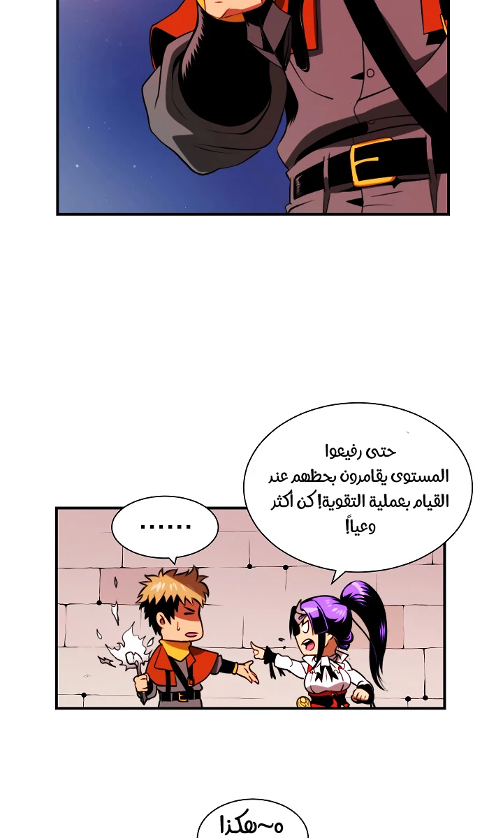 صفحة 33 — I'm Destined for Greatness! الفصل 14