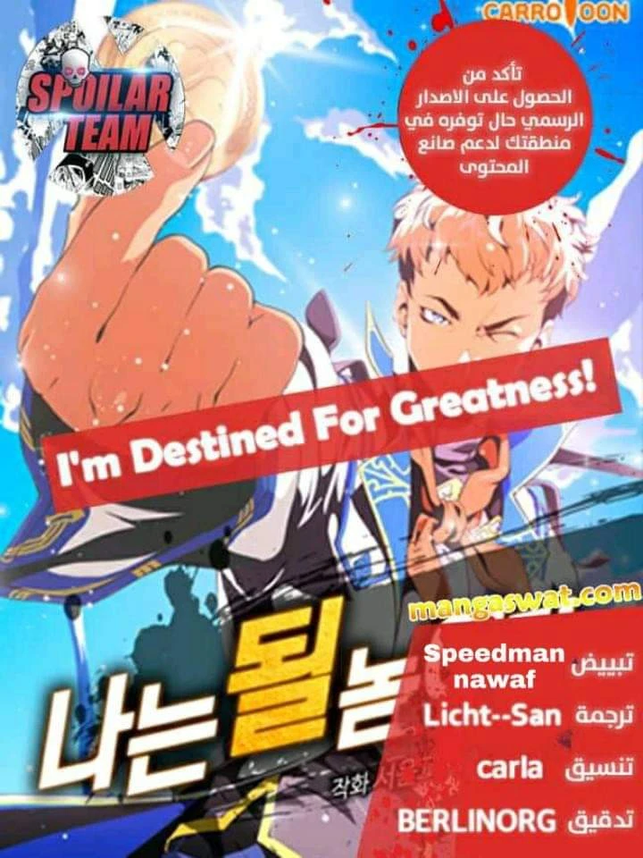 صفحة 1 — I'm Destined for Greatness! الفصل 15