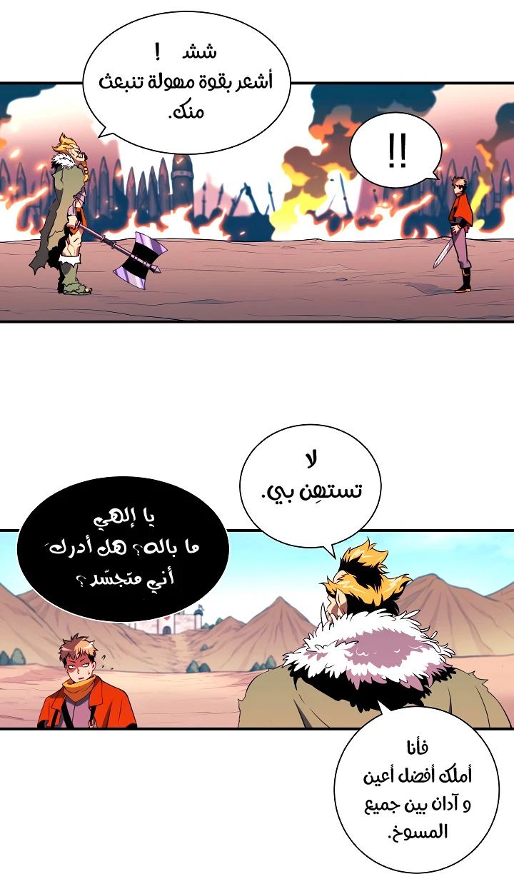 صفحة 17 — I'm Destined for Greatness! الفصل 15