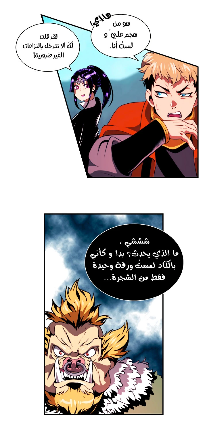 صفحة 20 — I'm Destined for Greatness! الفصل 15