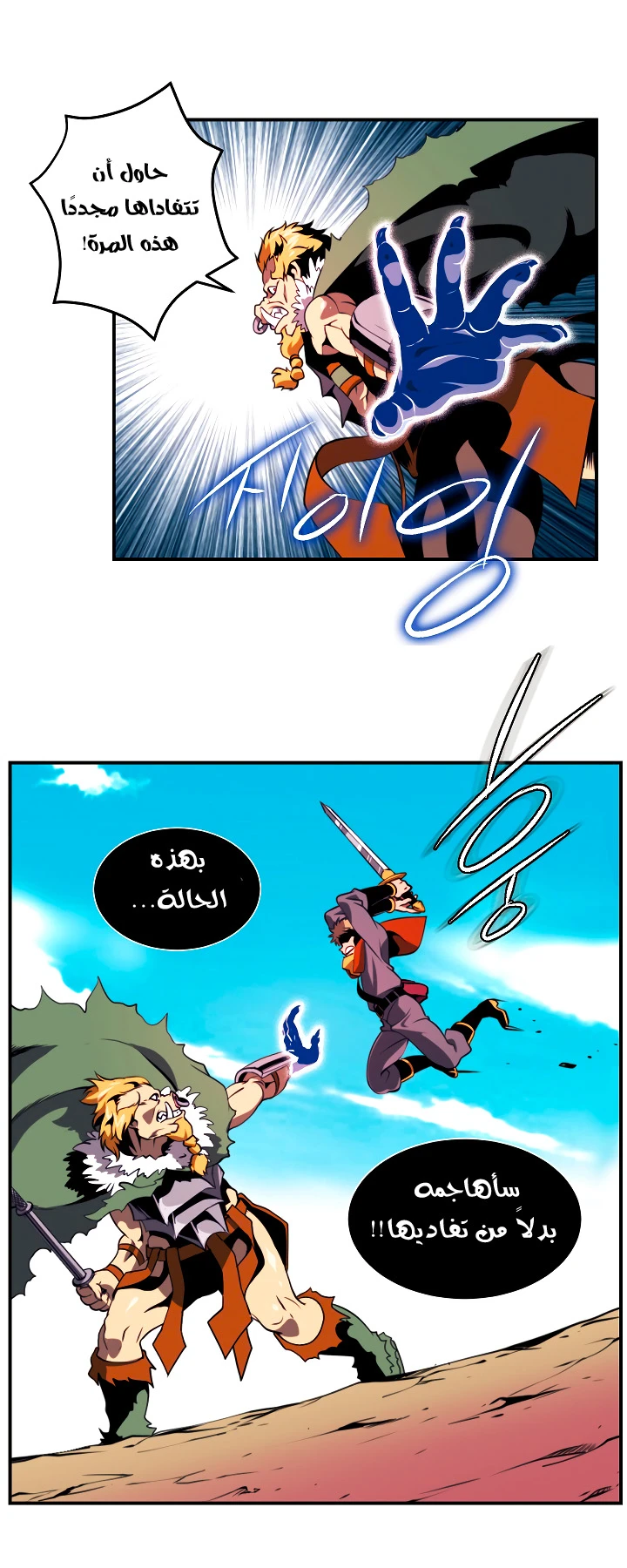 صفحة 25 — I'm Destined for Greatness! الفصل 15