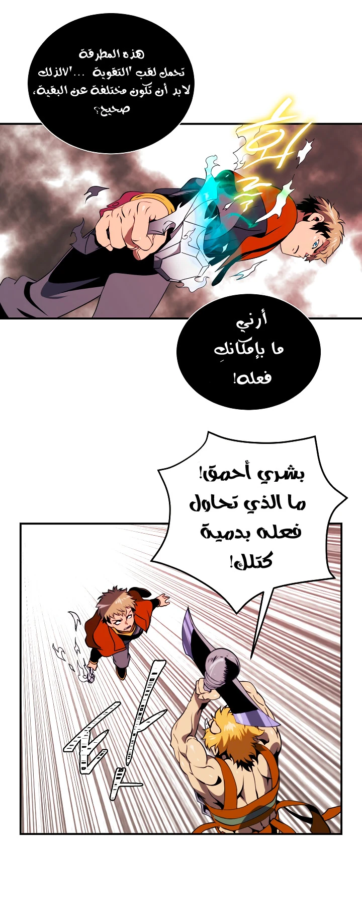 صفحة 30 — I'm Destined for Greatness! الفصل 15