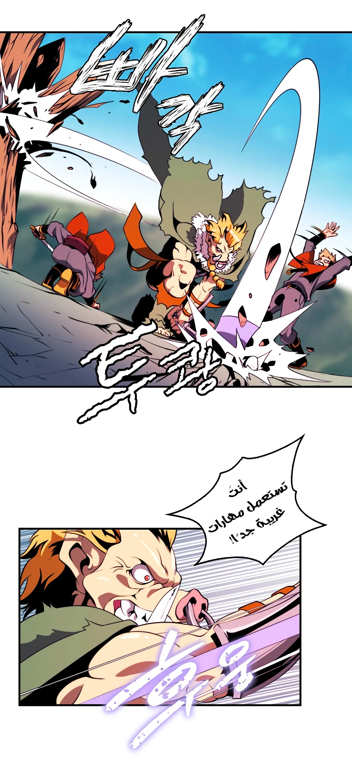 صفحة 21 — I'm Destined for Greatness! الفصل 15