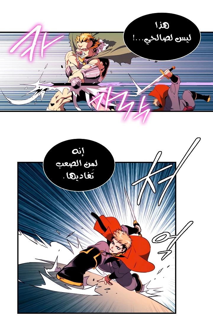 صفحة 24 — I'm Destined for Greatness! الفصل 15