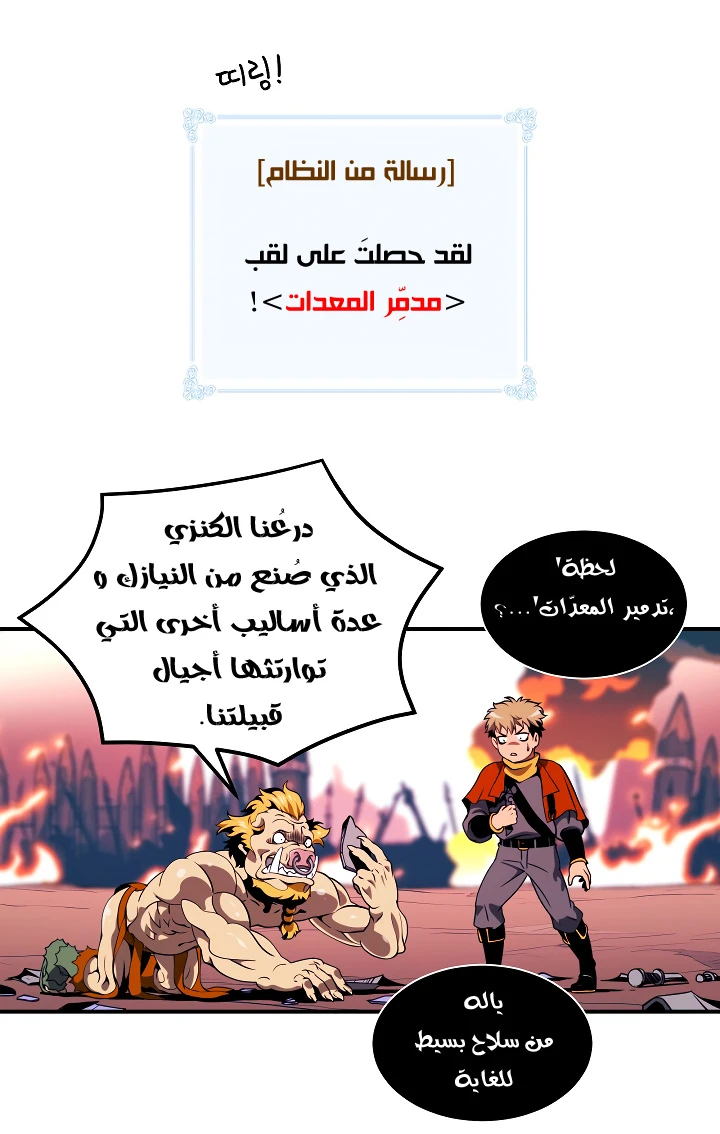 صفحة 35 — I'm Destined for Greatness! الفصل 15