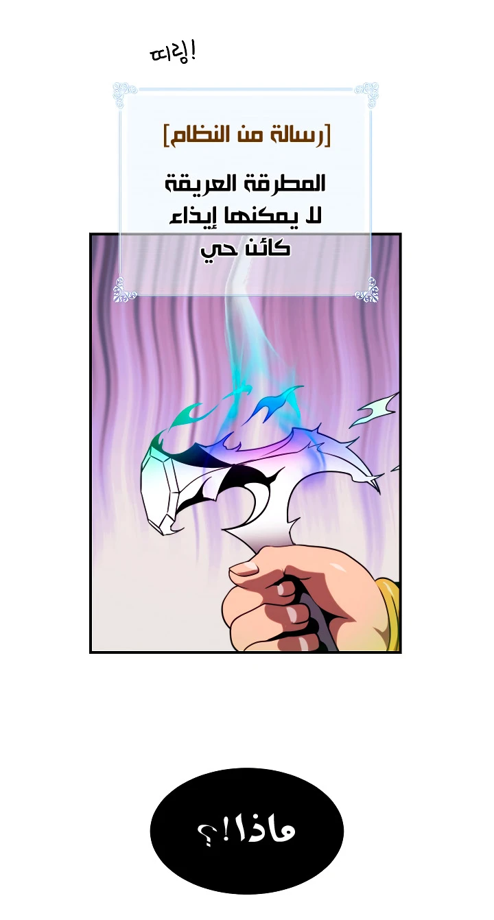 صفحة 38 — I'm Destined for Greatness! الفصل 15