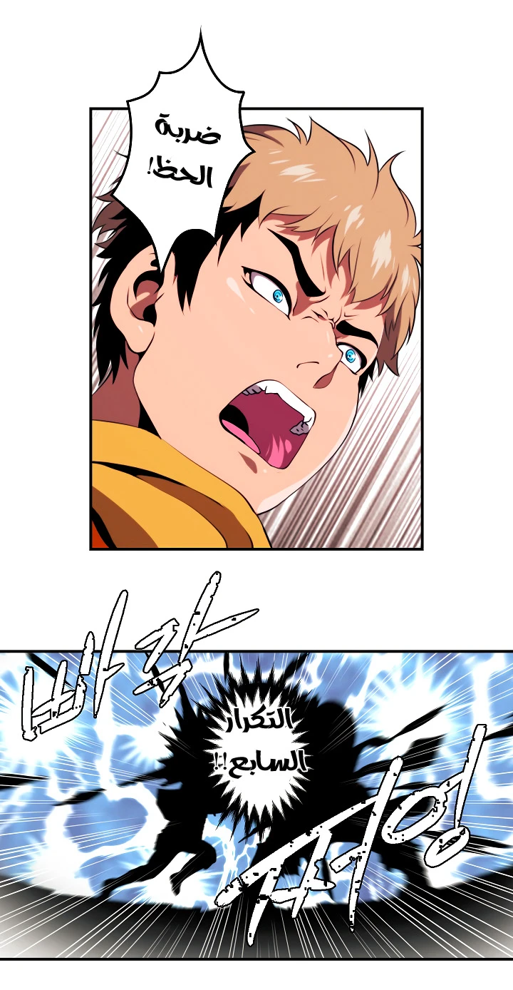 صفحة 31 — I'm Destined for Greatness! الفصل 15