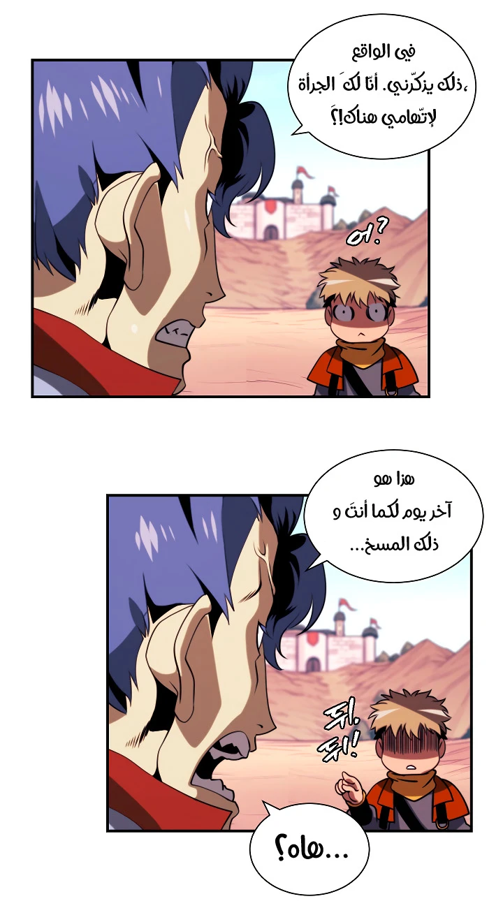 صفحة 46 — I'm Destined for Greatness! الفصل 15