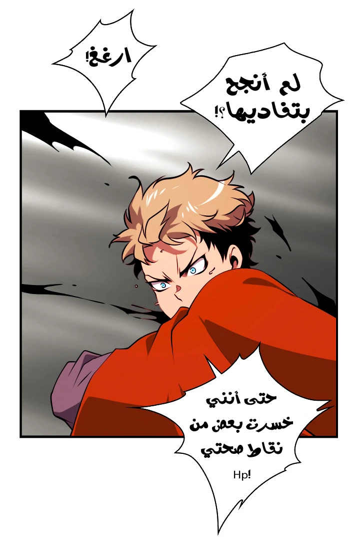 صفحة 14 — I'm Destined for Greatness! الفصل 16