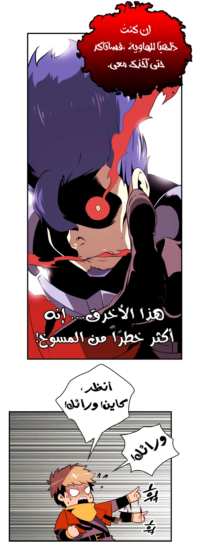 صفحة 16 — I'm Destined for Greatness! الفصل 16