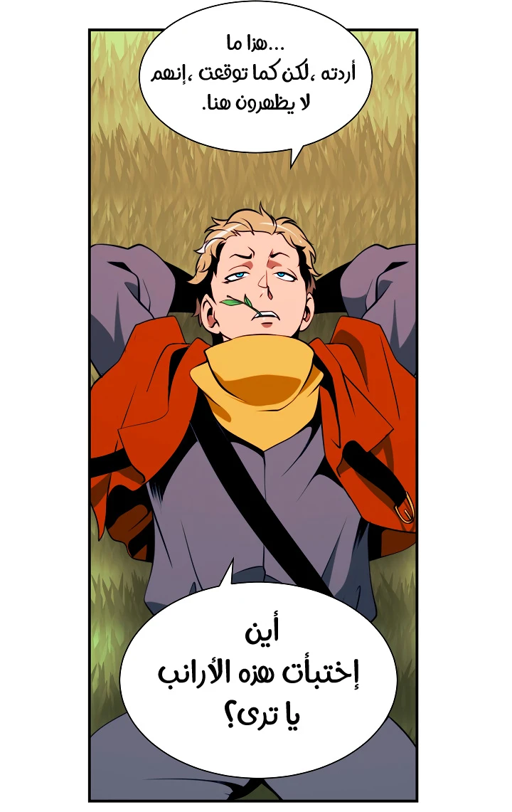 صفحة 24 — I'm Destined for Greatness! الفصل 16