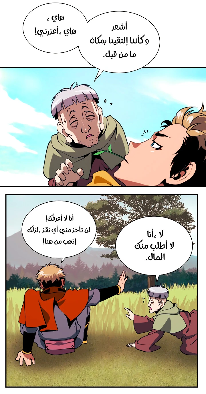 صفحة 25 — I'm Destined for Greatness! الفصل 16