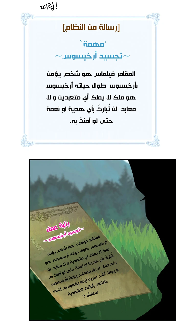 صفحة 27 — I'm Destined for Greatness! الفصل 16