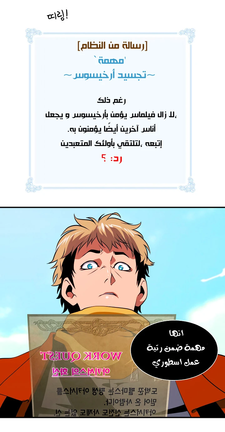 صفحة 28 — I'm Destined for Greatness! الفصل 16