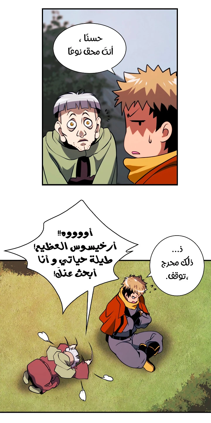 صفحة 29 — I'm Destined for Greatness! الفصل 16