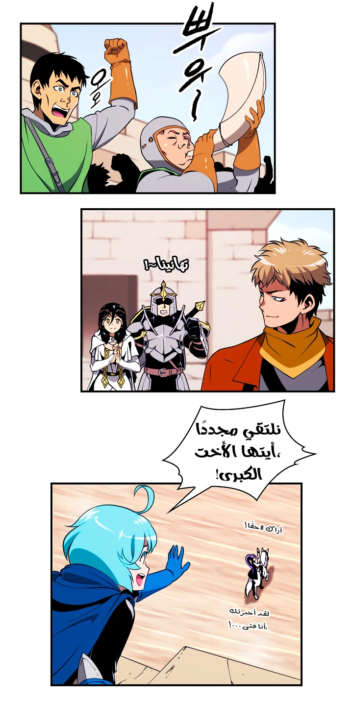 صفحة 22 — I'm Destined for Greatness! الفصل 16