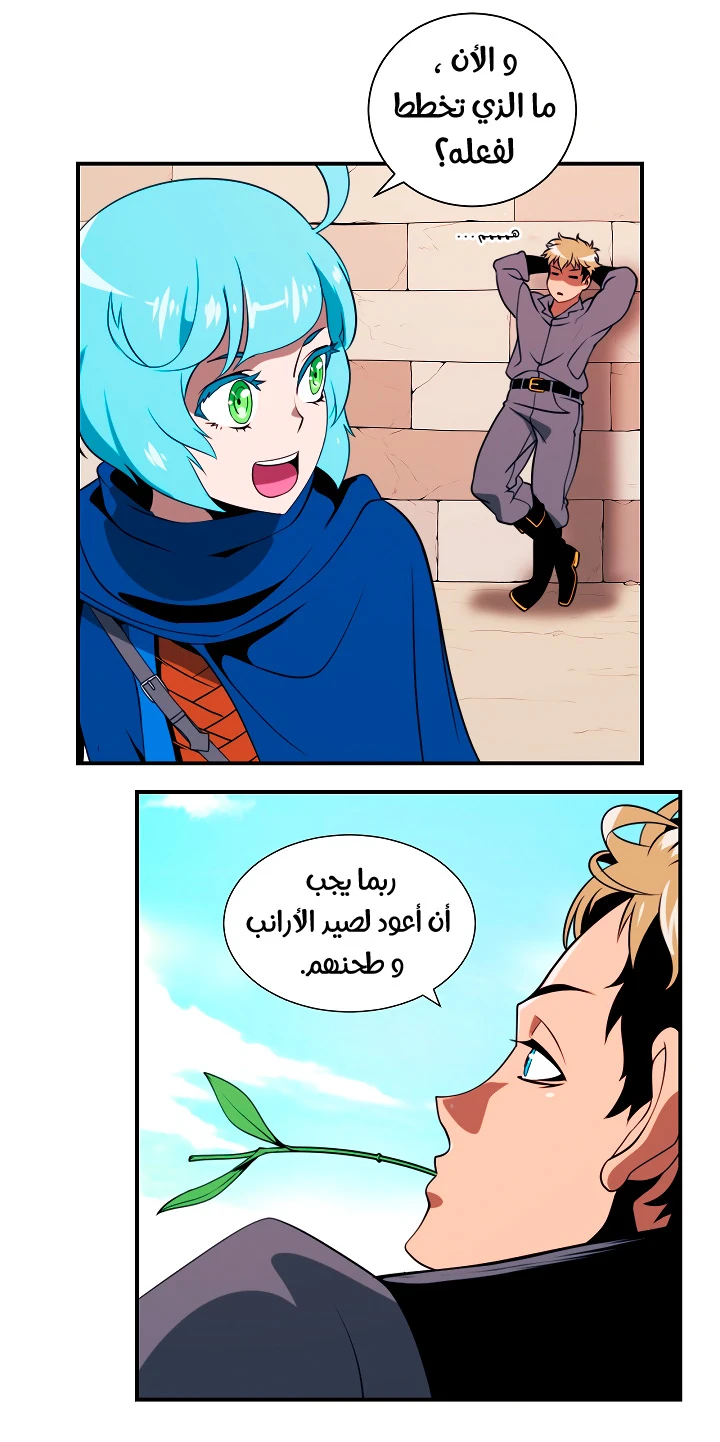 صفحة 23 — I'm Destined for Greatness! الفصل 16