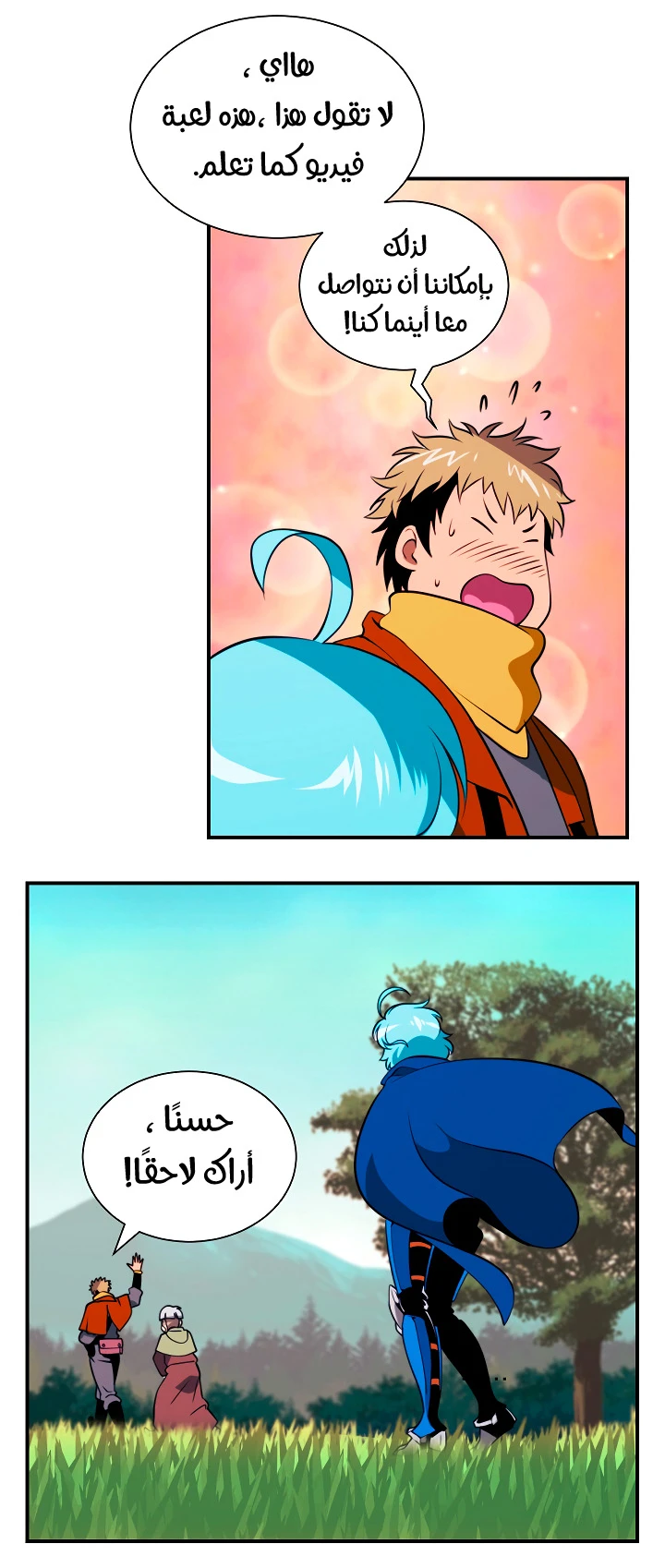 صفحة 38 — I'm Destined for Greatness! الفصل 16