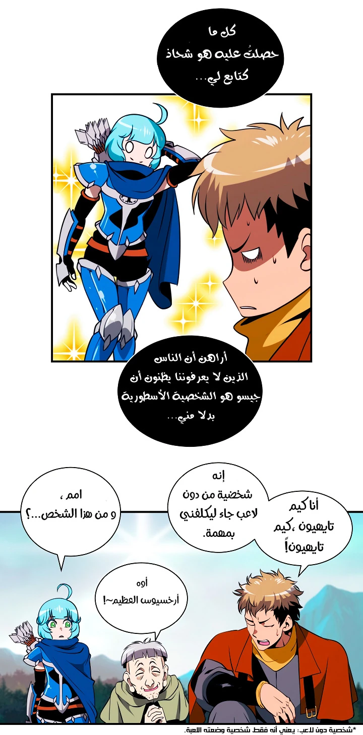 صفحة 32 — I'm Destined for Greatness! الفصل 16