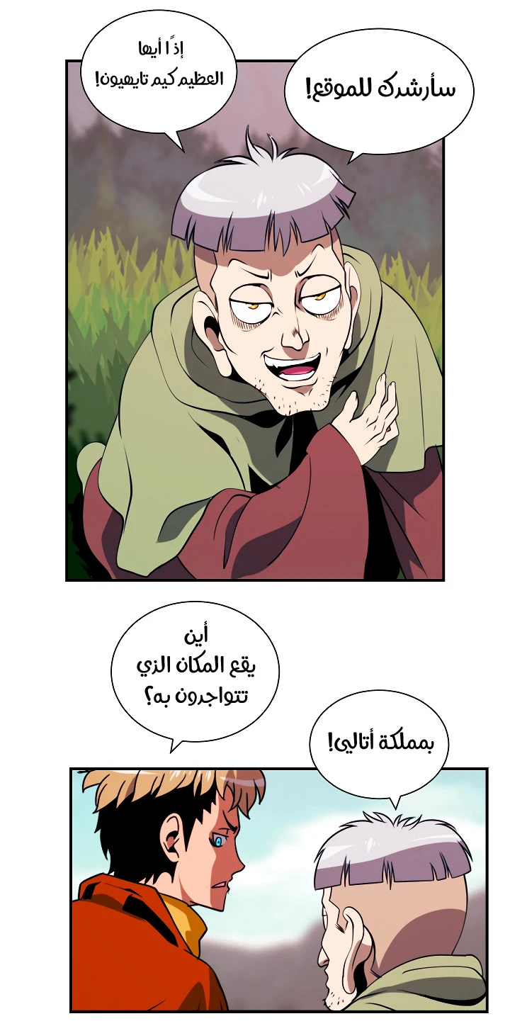 صفحة 33 — I'm Destined for Greatness! الفصل 16