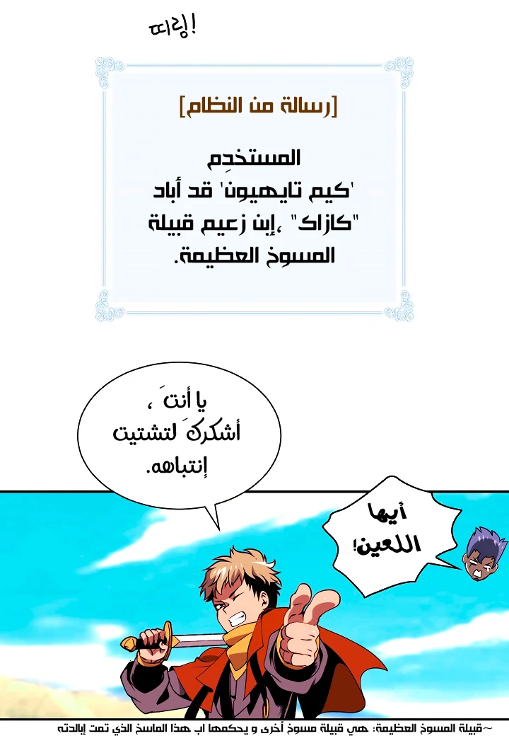 صفحة 4 — I'm Destined for Greatness! الفصل 16