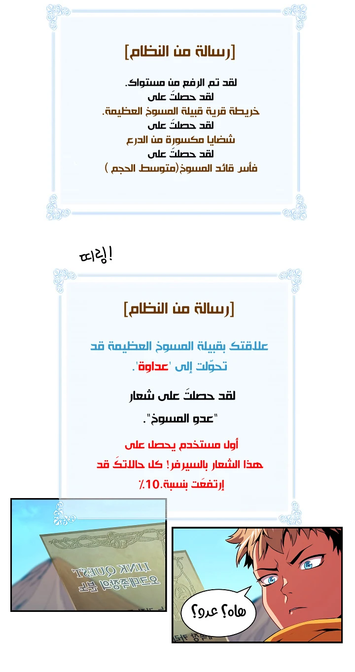 صفحة 5 — I'm Destined for Greatness! الفصل 16