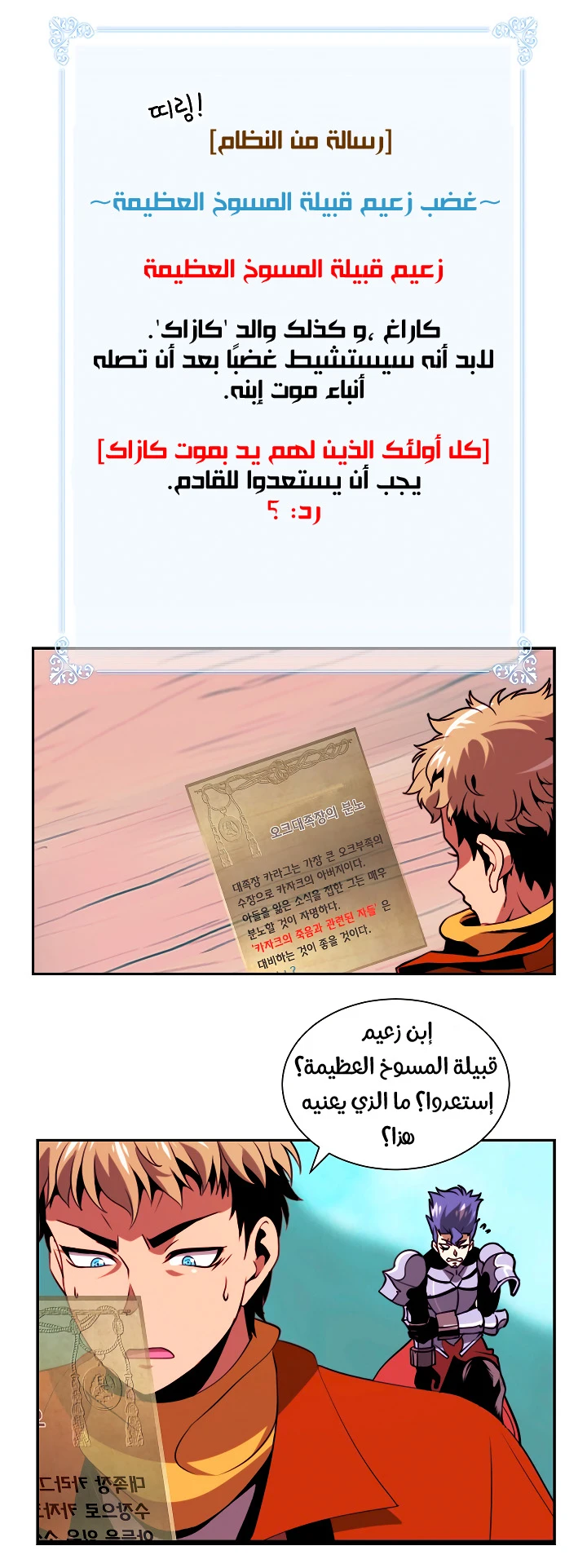 صفحة 6 — I'm Destined for Greatness! الفصل 16