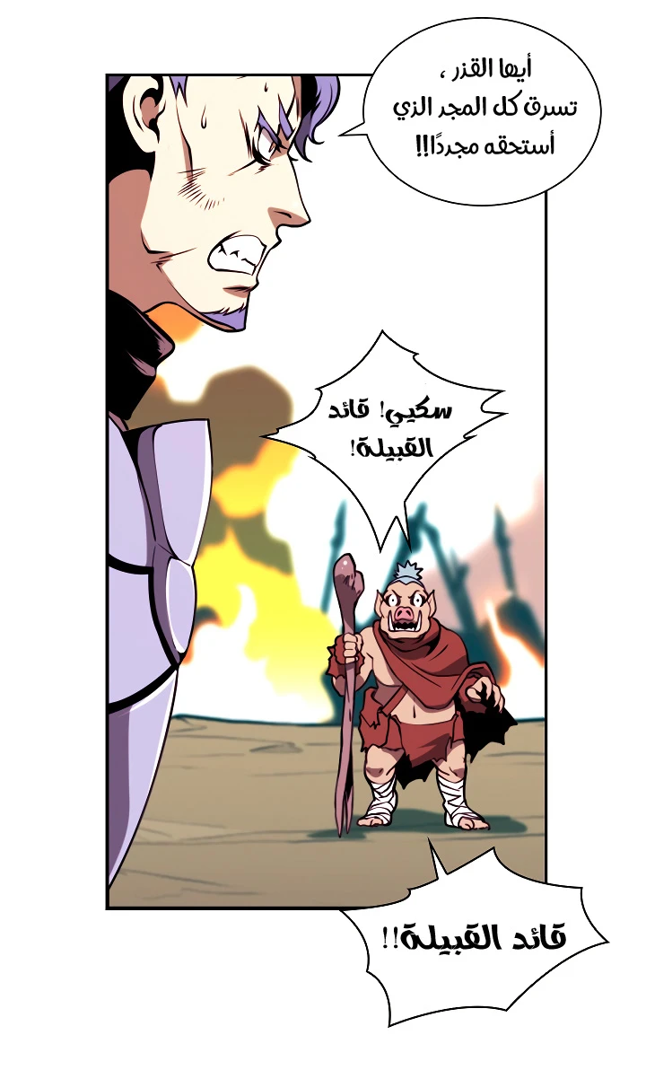 صفحة 7 — I'm Destined for Greatness! الفصل 16