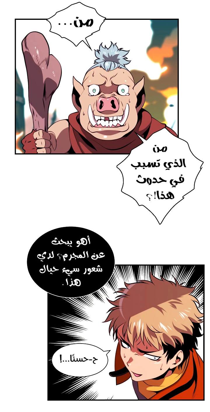 صفحة 8 — I'm Destined for Greatness! الفصل 16