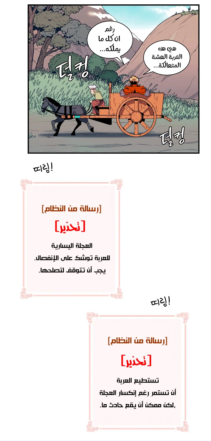 صفحة 6 — I'm Destined for Greatness! الفصل 17