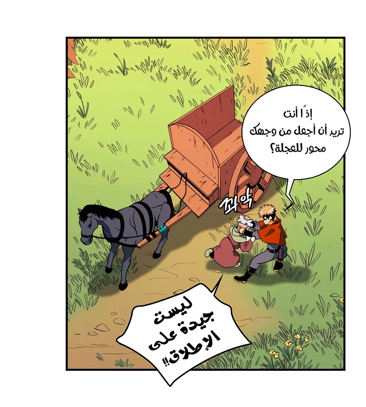 صفحة 8 — I'm Destined for Greatness! الفصل 17