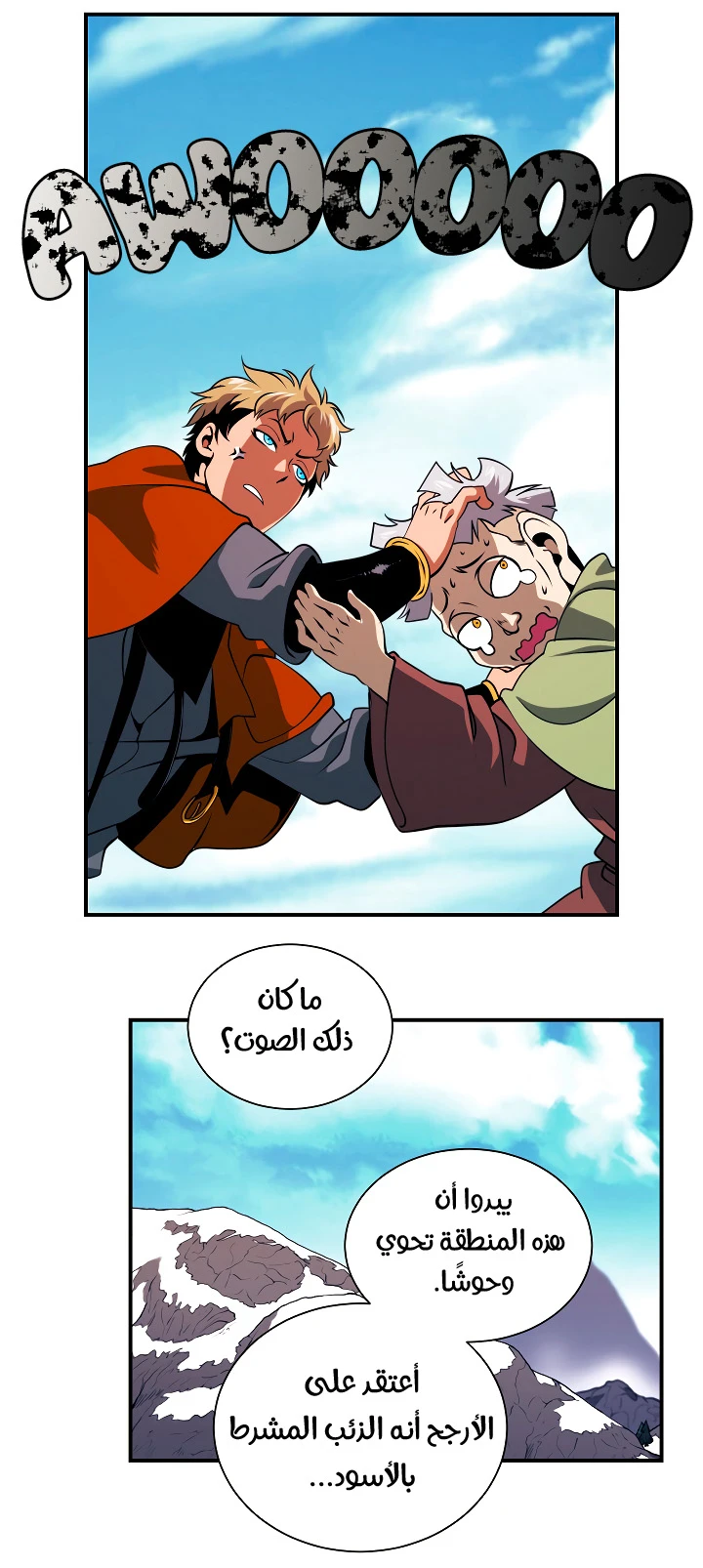 صفحة 9 — I'm Destined for Greatness! الفصل 17