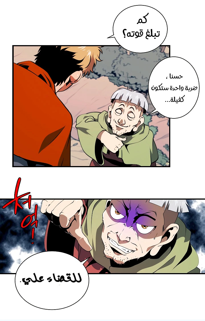 صفحة 10 — I'm Destined for Greatness! الفصل 17