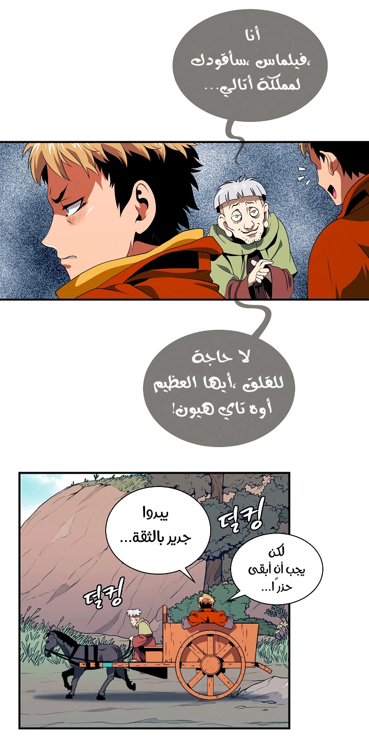 صفحة 5 — I'm Destined for Greatness! الفصل 17