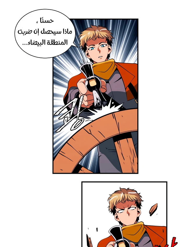 صفحة 17 — I'm Destined for Greatness! الفصل 17