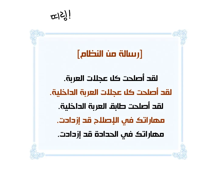 صفحة 19 — I'm Destined for Greatness! الفصل 17