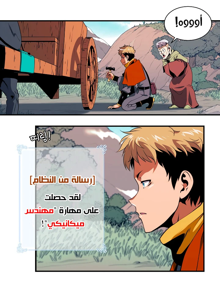 صفحة 20 — I'm Destined for Greatness! الفصل 17